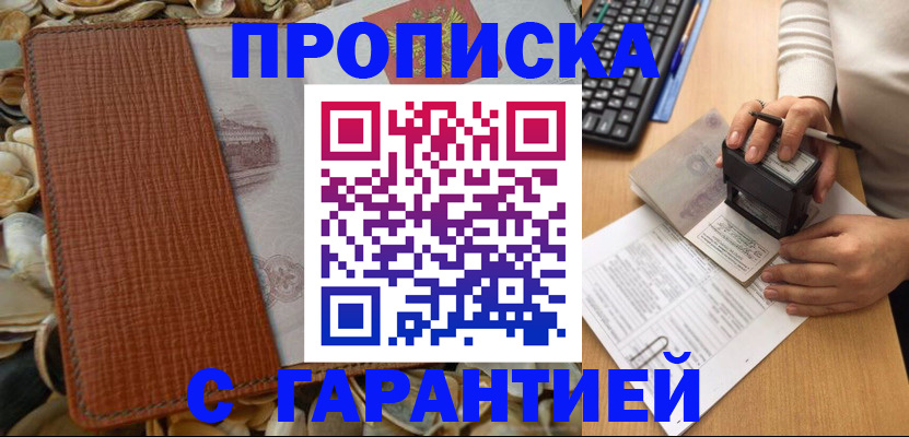 прописка 2025 в Урюпинске