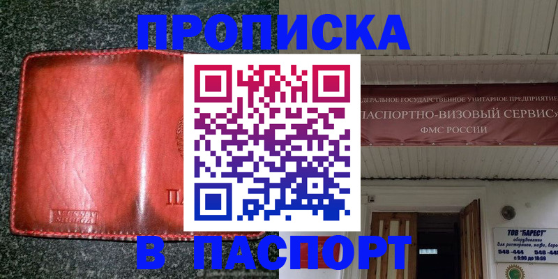 временная прописка в Урюпинске