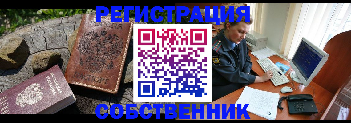 временная регистрация для школы в Урюпинске